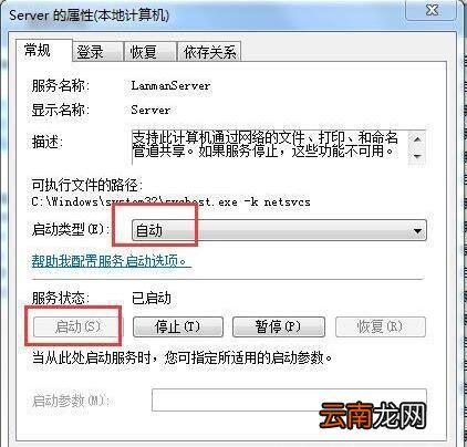 win7电脑局域网不可访问具体处理方法