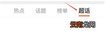 快手超话在哪看