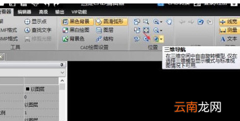 迅捷CAD编辑器设置三维视图具体操作流程