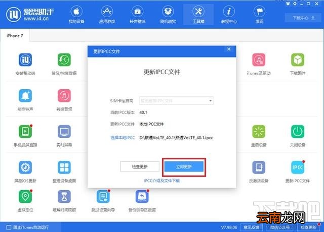 iPhone不升级iOS13.3也能用联通Volte 联通40.1下载与安装教程
