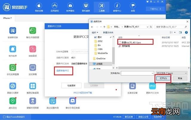 iPhone不升级iOS13.3也能用联通Volte 联通40.1下载与安装教程
