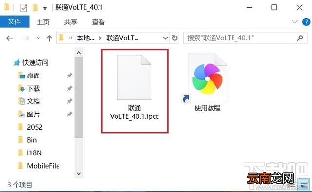 iPhone不升级iOS13.3也能用联通Volte 联通40.1下载与安装教程