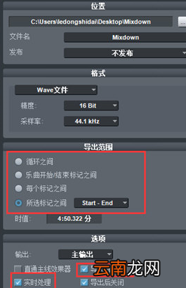 Studio One中音频导出详细操作步骤