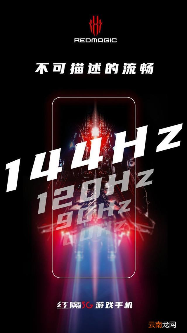 红魔4手机发布会直播地址
