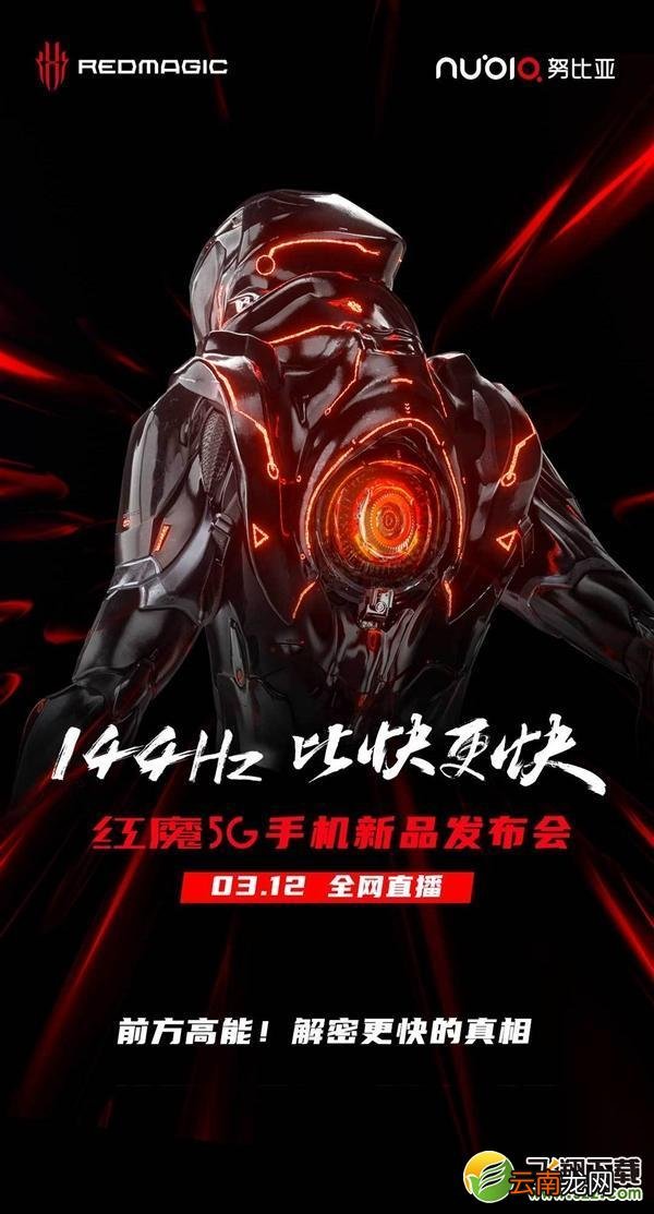 红魔4手机发布会直播地址