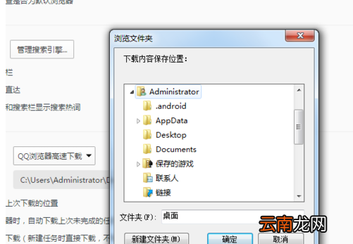 QQ浏览器更改下载保存默认位置具体步骤介绍
