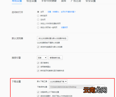 QQ浏览器更改下载保存默认位置具体步骤介绍