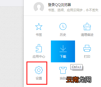QQ浏览器更改下载保存默认位置具体步骤介绍