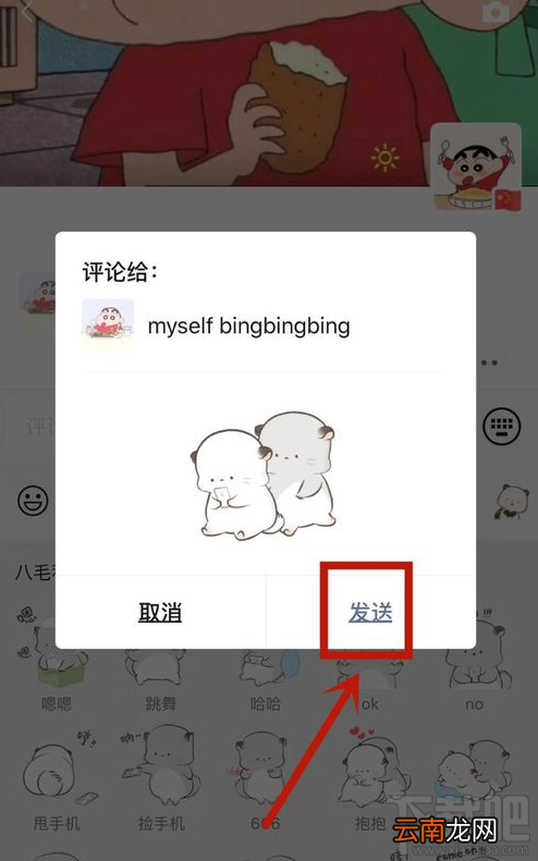 微信朋友圈怎么发表情包评论？微信朋友圈评论表情添加技巧