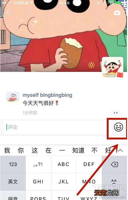 微信朋友圈怎么发表情包评论？微信朋友圈评论表情添加技巧