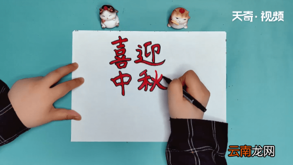 中秋节手抄报 中秋节画报