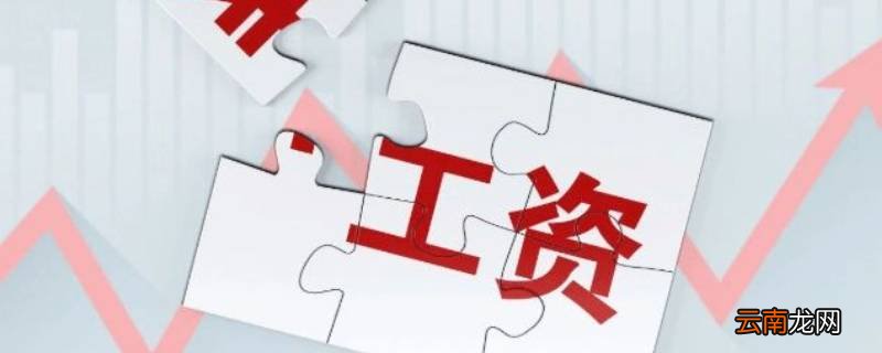 通榆县事业编退休工资春节前能发吗