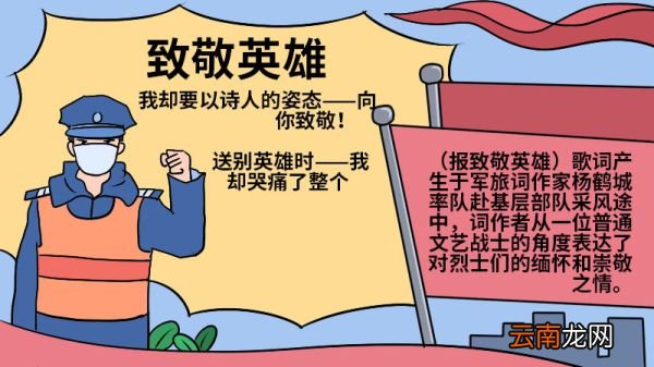手抄报致敬英雄 手抄报致敬英雄怎么画