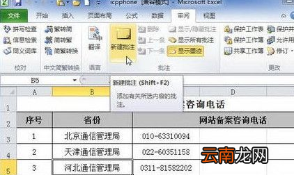 Excel2010中添加单元格批注具体操作步骤