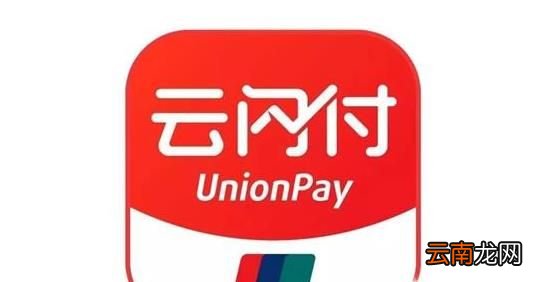 云闪付登录密码忘了怎么办？怎样找回密码？