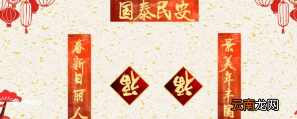 对联怎么贴左右怎么分 对联怎么贴左右怎么分上下联