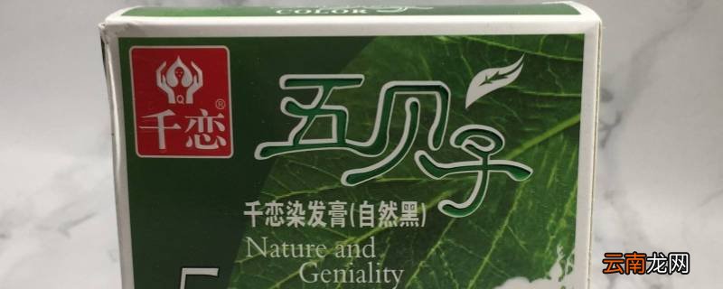 五贝子染发剂弄到皮肤上怎么洗掉