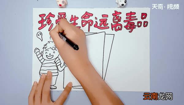 珍爱生命远离毒品手抄报 珍爱生命远离毒品手抄报画报