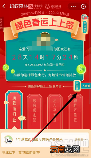 支付宝绿色春运活动大四喜怎么收集并兑换？