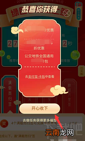 支付宝绿色春运活动大四喜怎么收集并兑换？