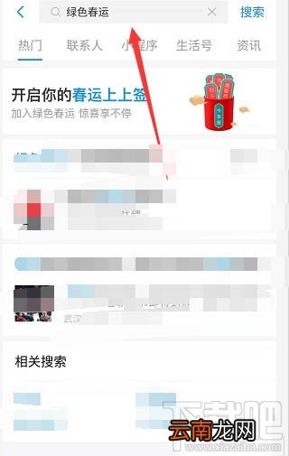 支付宝绿色春运活动大四喜怎么收集并兑换？