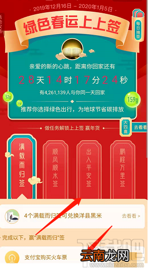 支付宝绿色春运活动大四喜怎么收集并兑换？