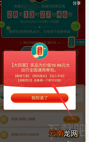 支付宝绿色春运活动大四喜怎么收集并兑换？