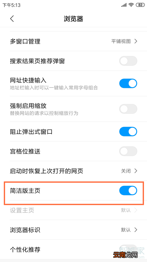 小米浏览器极简模式在哪