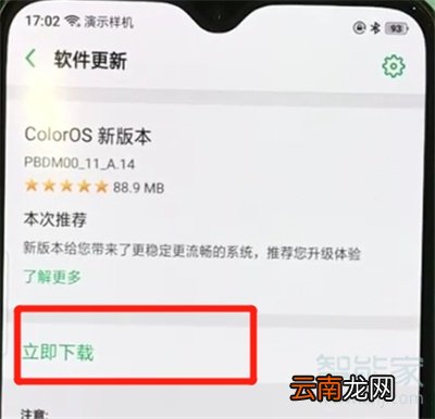 colorOS 6更新系统具体操作步骤