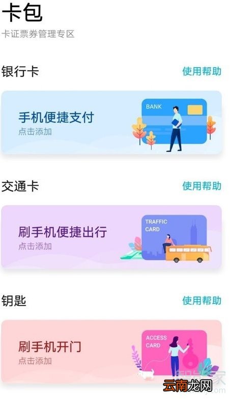 荣耀v20nfc功能怎么用