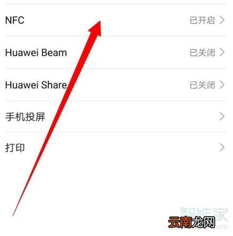 荣耀v20nfc功能怎么用