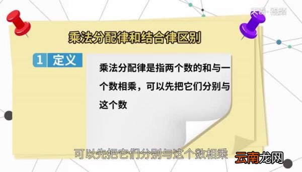 乘法分配律和结合律区别 怎么区分乘法结合律和分配律
