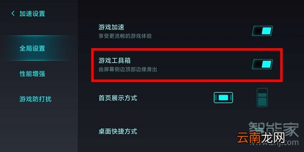 小米游戏模式怎么添加快捷应用