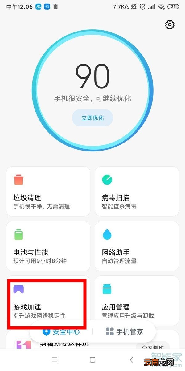 小米游戏模式怎么添加快捷应用
