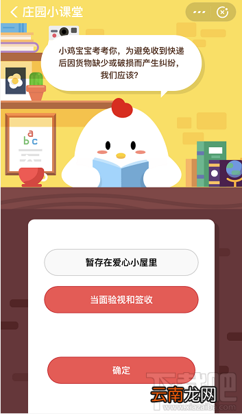 支付宝蚂蚁庄园12月25日答案 为避免收到快递后货物缺少或破损我们应该怎么做
