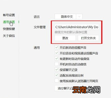 微信电脑版中找到下载文件位置操作方法