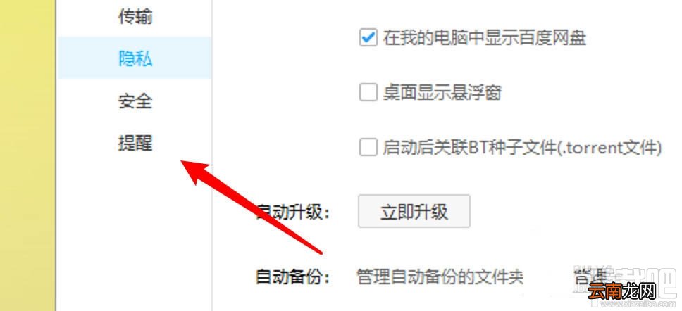百度网盘传输完成的声音提醒怎么取消？