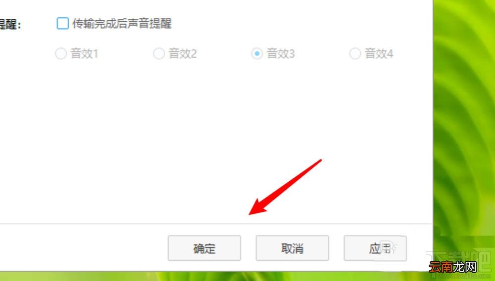 百度网盘传输完成的声音提醒怎么取消？