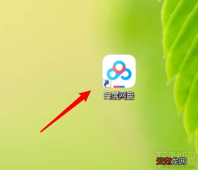 百度网盘传输完成的声音提醒怎么取消？