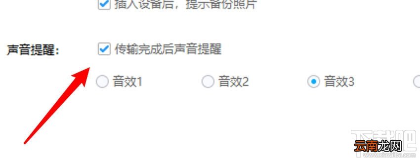百度网盘传输完成的声音提醒怎么取消？