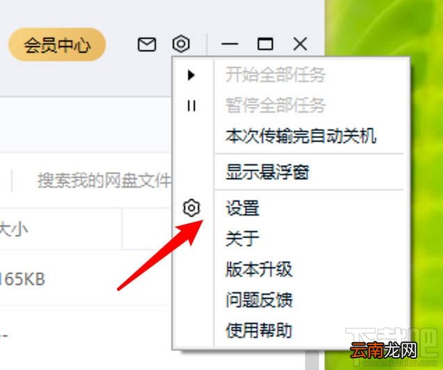 百度网盘传输完成的声音提醒怎么取消？