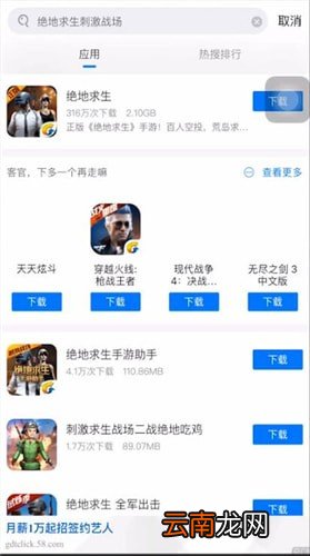 苹果手机中使用流量下载刺激战场具体操作步骤