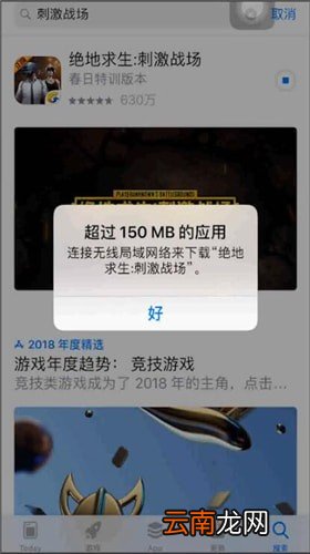 苹果手机中使用流量下载刺激战场具体操作步骤