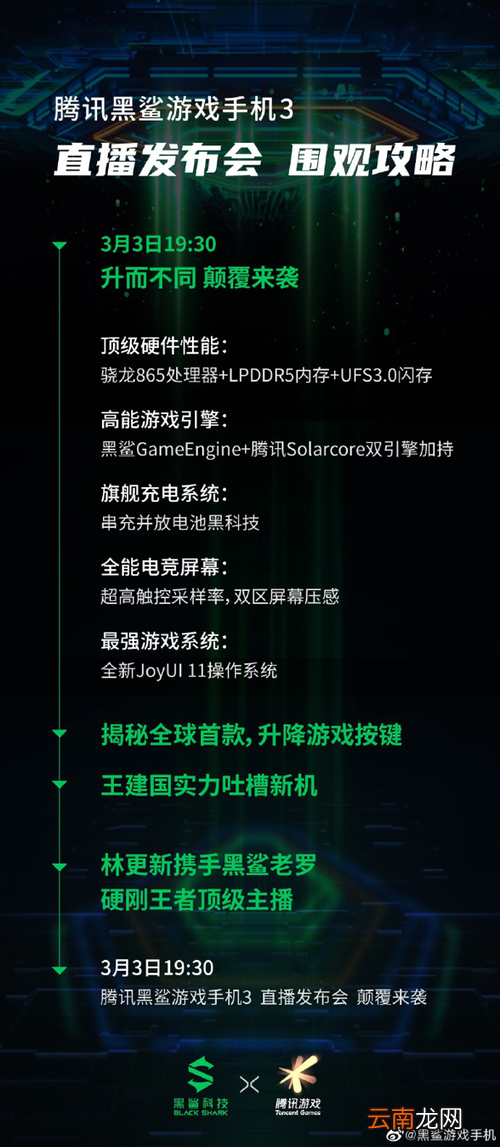 黑鲨3发布会视频直播地址