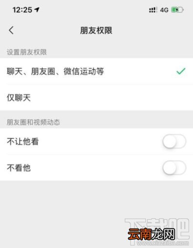 微信朋友权限是什么？微信朋友权限怎么设置