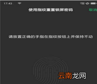 oppo reno忘记锁屏密码详细处理步骤