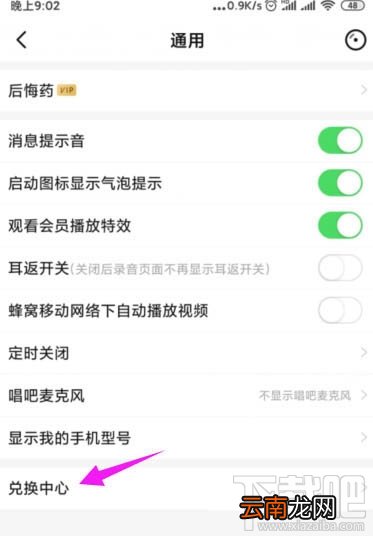 唱吧兑换码怎么使用？唱吧兑换码的兑换方法