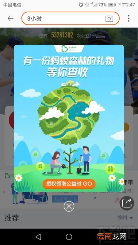 淘宝公益时入口在哪里？淘宝3小时公益时参与方法