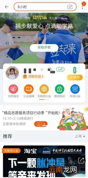 淘宝公益时入口在哪里？淘宝3小时公益时参与方法