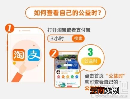 淘宝公益时入口在哪里？淘宝3小时公益时参与方法